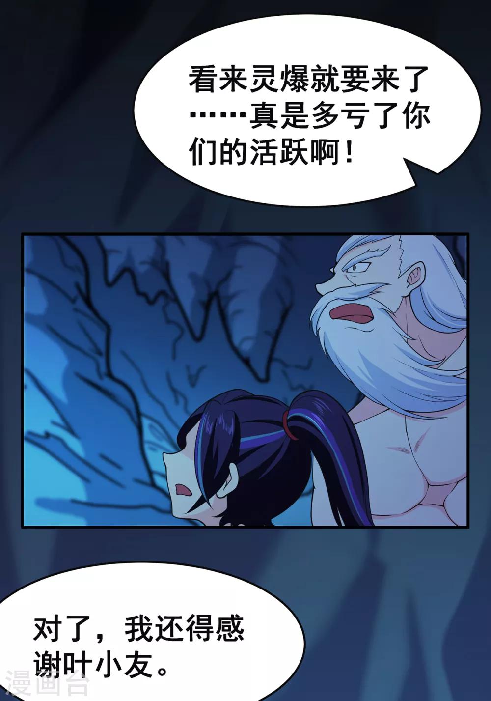 🍚修仙狂徒 第93话 灵爆危机1 第28页