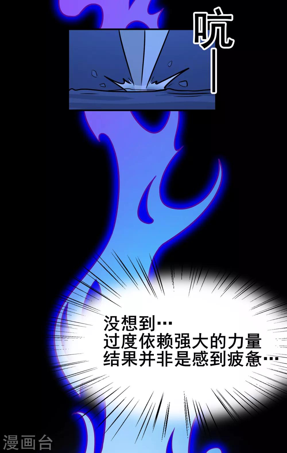 🍚修仙狂徒 第93话 灵爆危机1 第3页