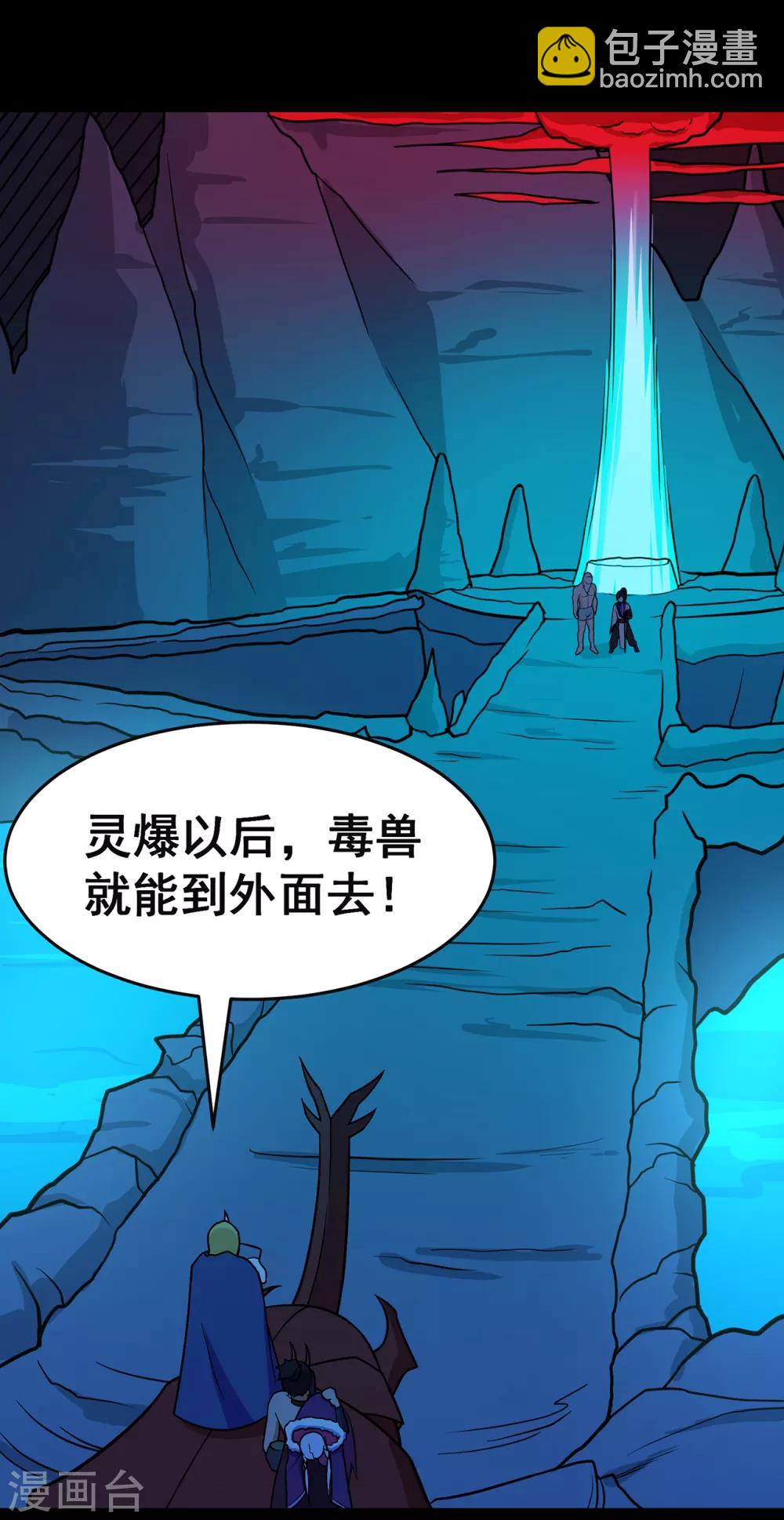 🍚修仙狂徒 第93话 灵爆危机1 第30页