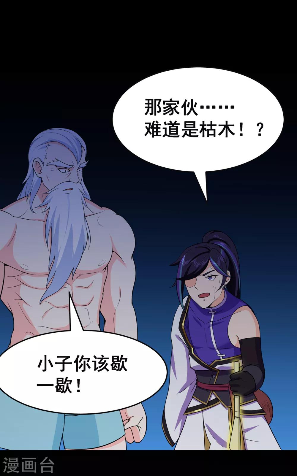 🍚修仙狂徒 第93话 灵爆危机1 第31页