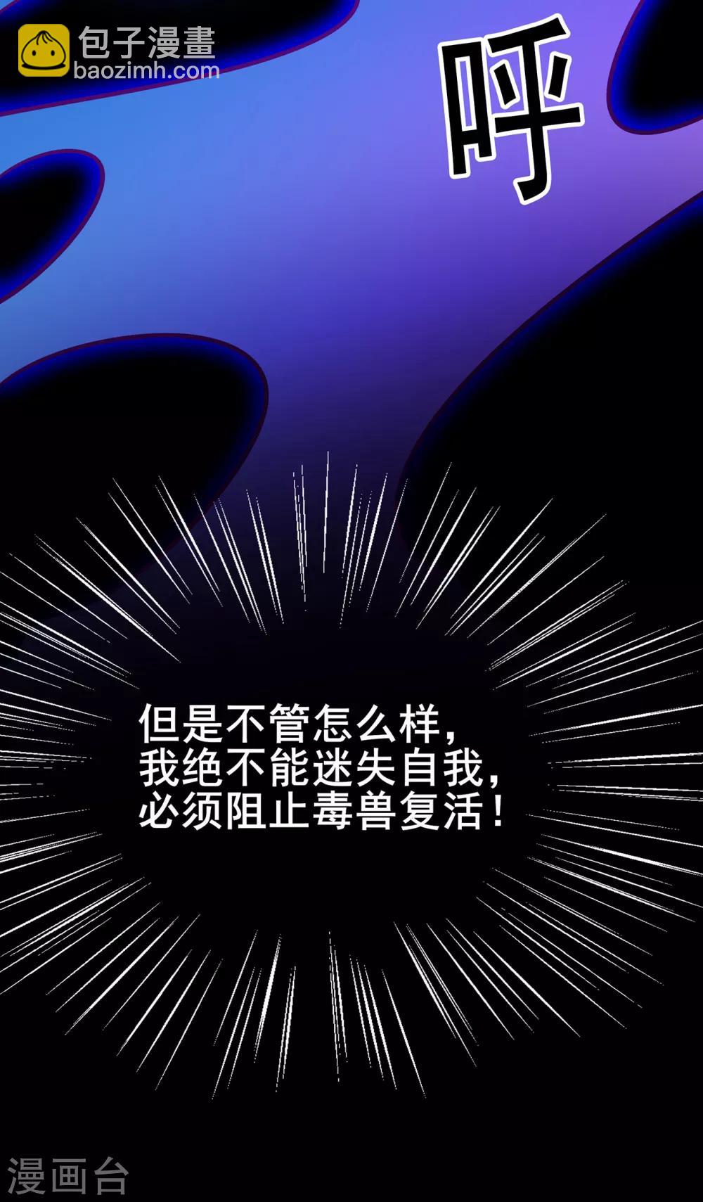 🍚修仙狂徒 第93话 灵爆危机1 第7页