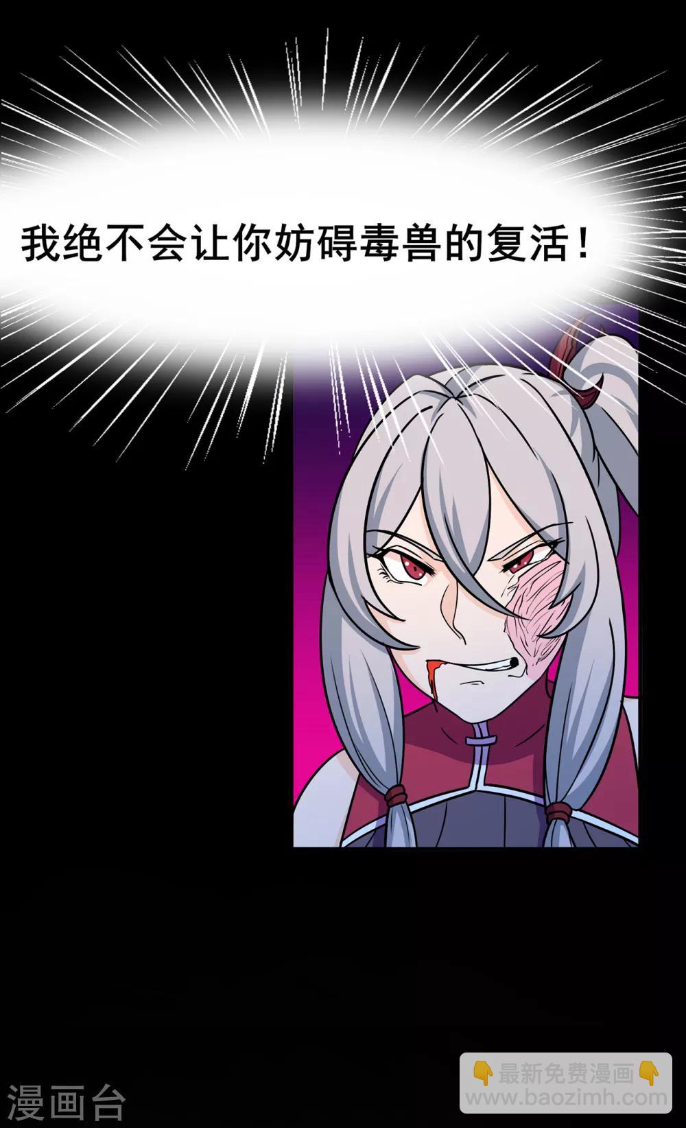 🍚修仙狂徒 第93话 灵爆危机1 第9页