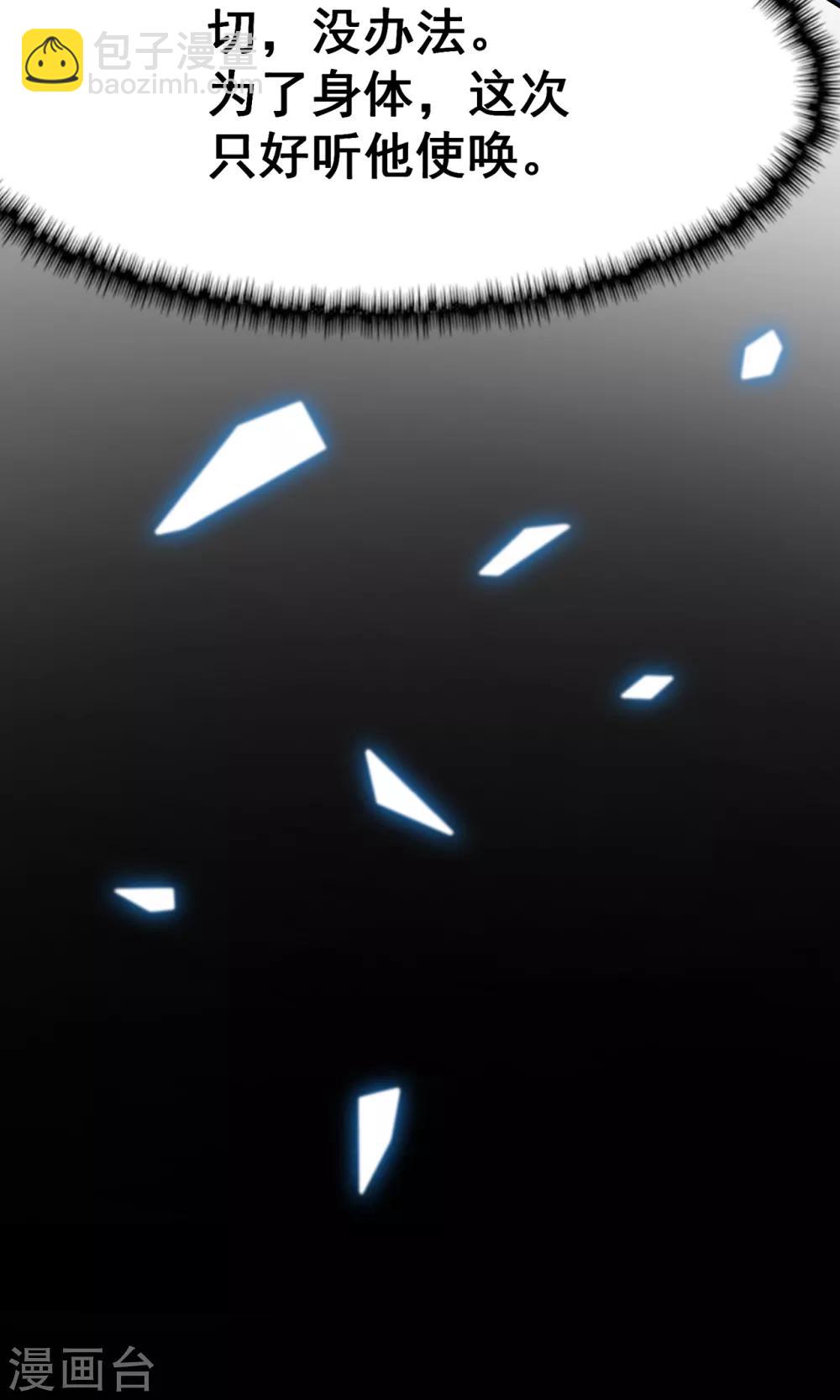 🍚修仙狂徒 第95话 RE：回归者·叶空 第13页