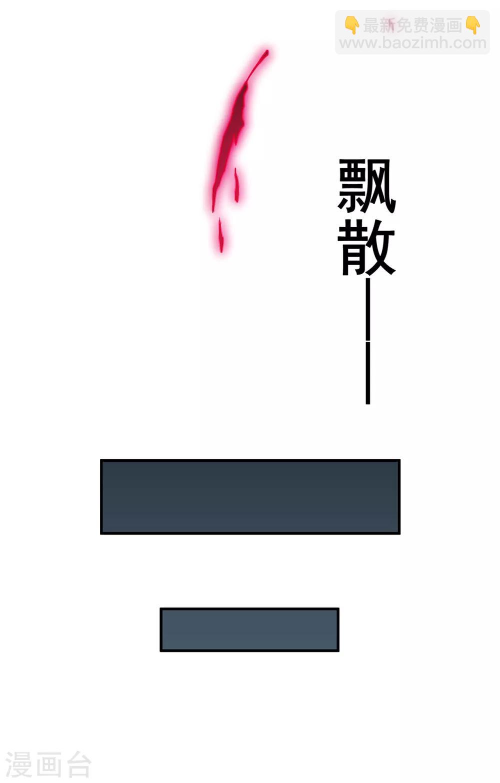 🍚修仙狂徒 第95话 RE：回归者·叶空 第26页