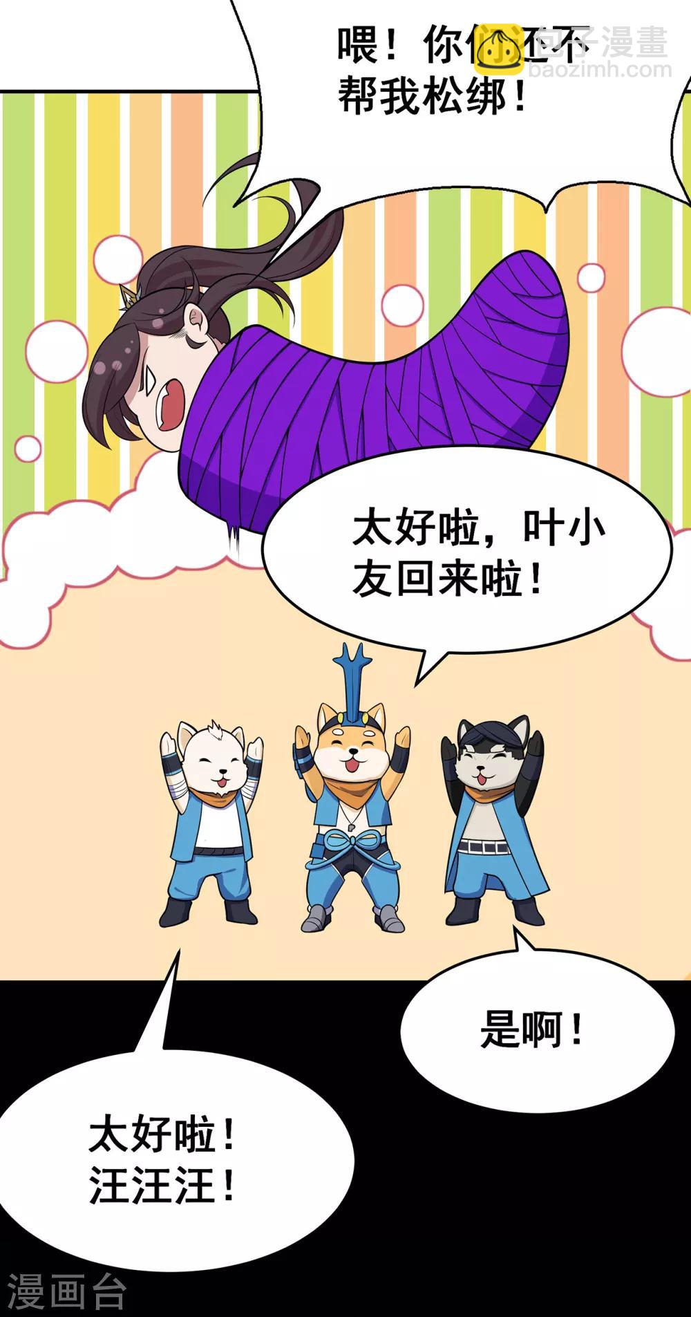 🍚修仙狂徒 第95话 RE：回归者·叶空 第28页