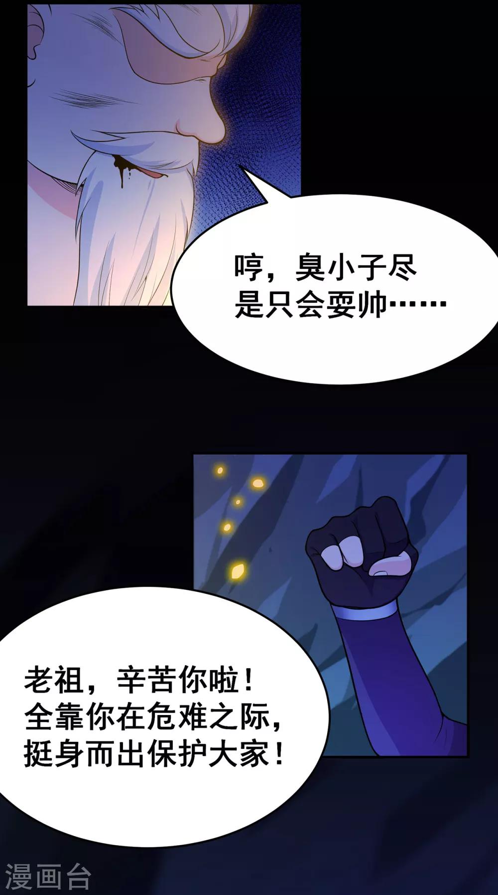 🍚修仙狂徒 第95话 RE：回归者·叶空 第29页