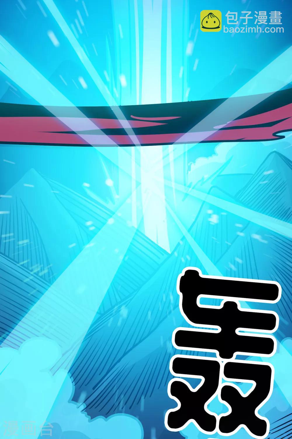 🍚修仙狂徒 第95话 RE：回归者·叶空 第3页