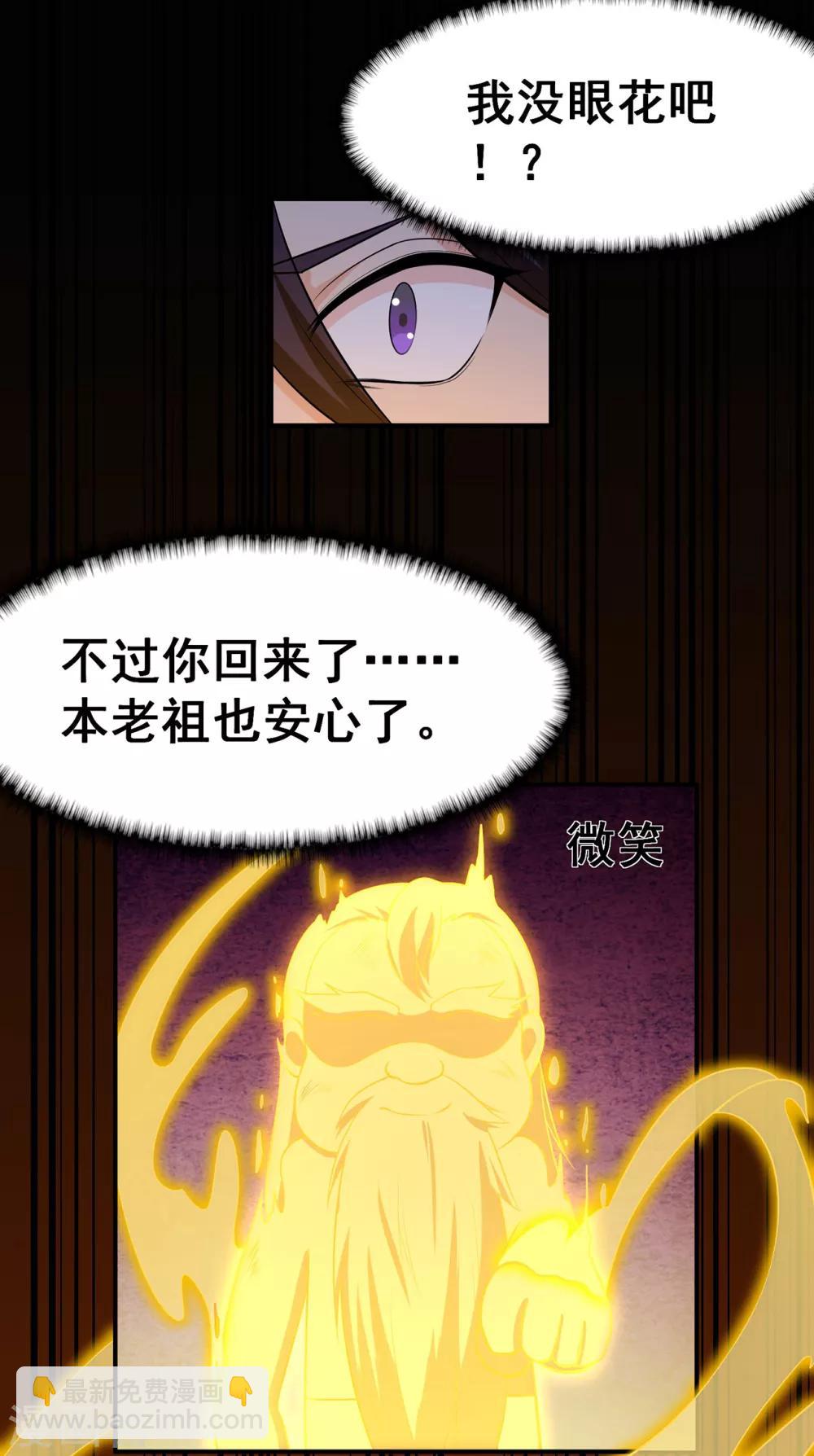 🍚修仙狂徒 第95话 RE：回归者·叶空 第31页
