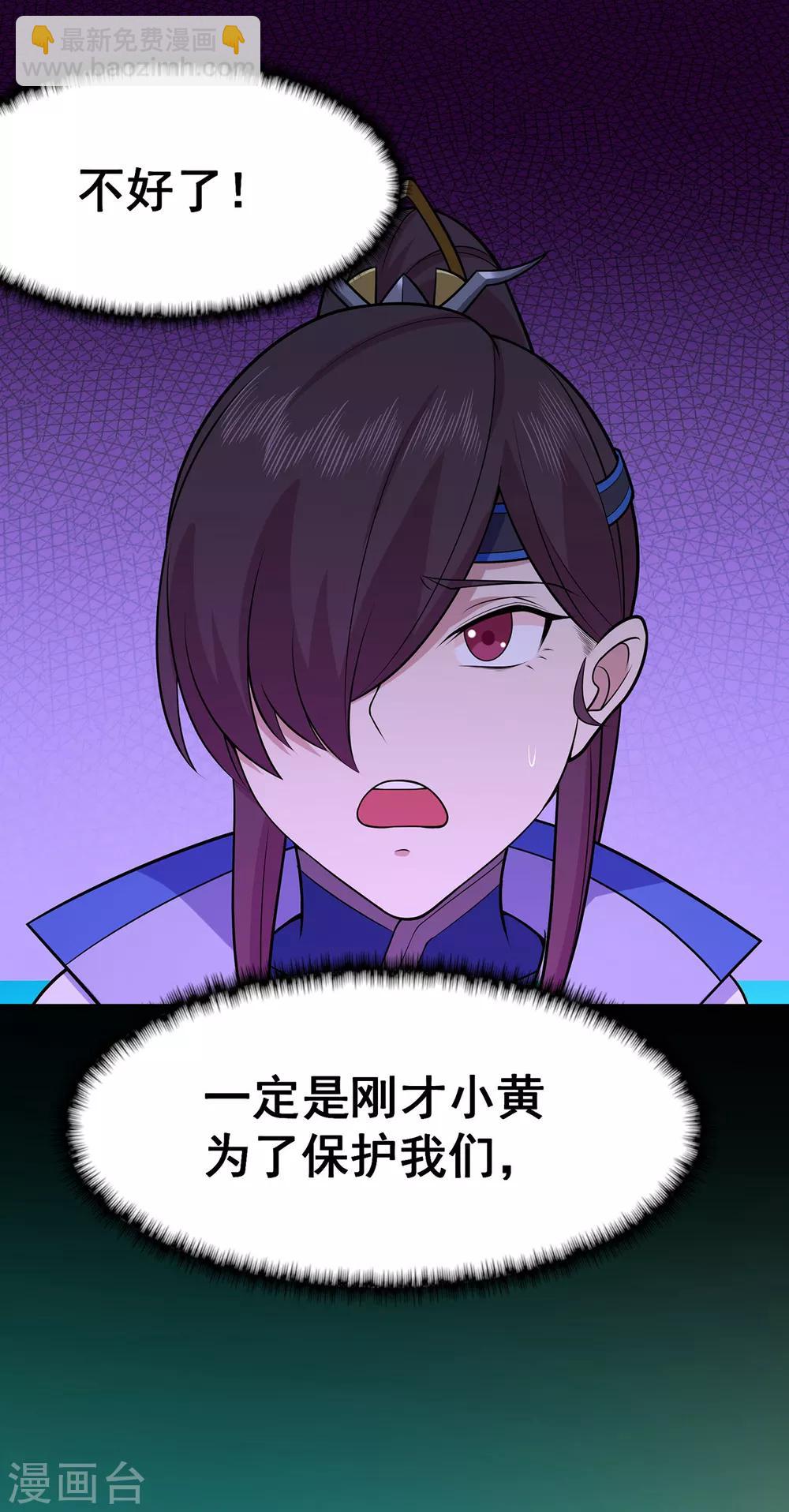 🍚修仙狂徒 第95话 RE：回归者·叶空 第34页