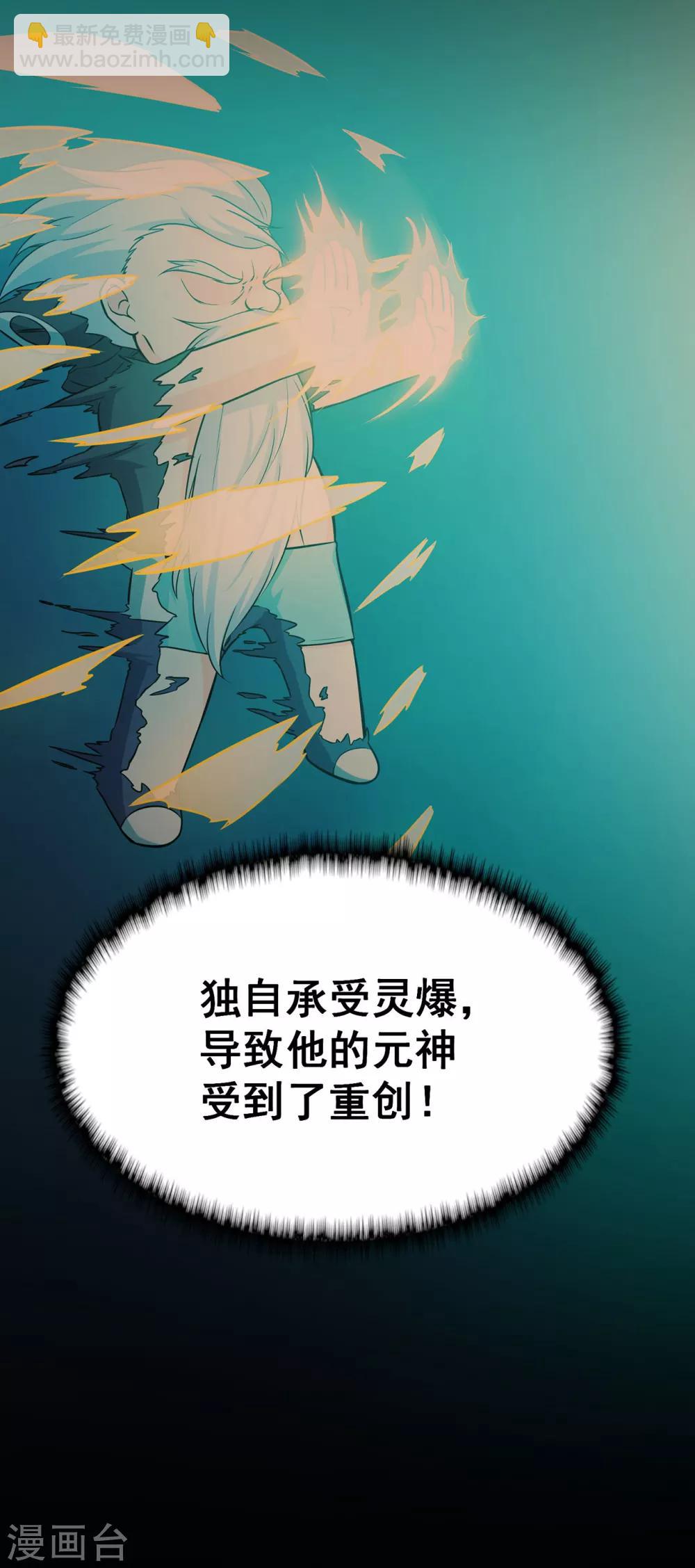 🍚修仙狂徒 第95话 RE：回归者·叶空 第35页