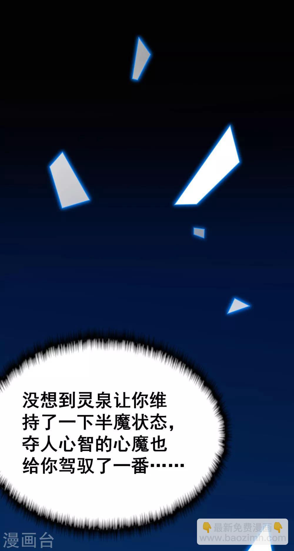 🍚修仙狂徒 第95话 RE：回归者·叶空 第36页