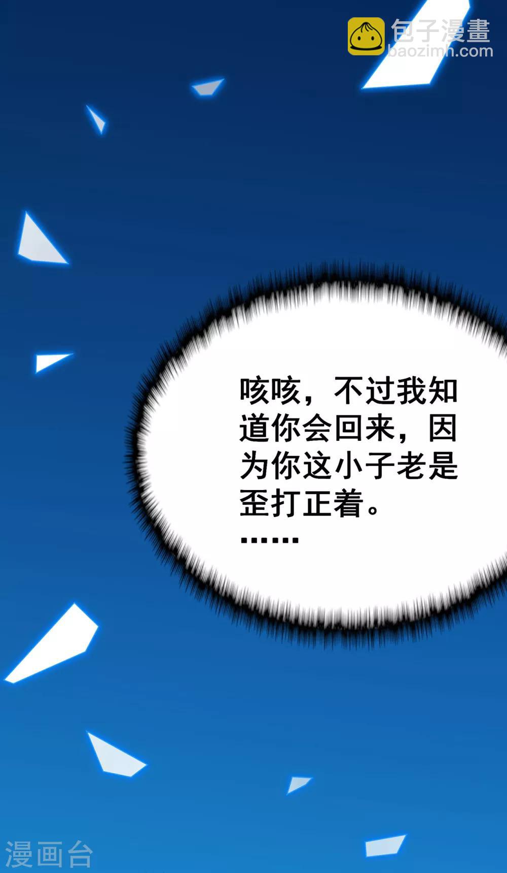 🍚修仙狂徒 第95话 RE：回归者·叶空 第37页