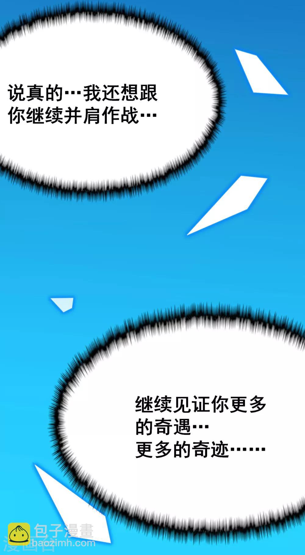 🍚修仙狂徒 第95话 RE：回归者·叶空 第38页
