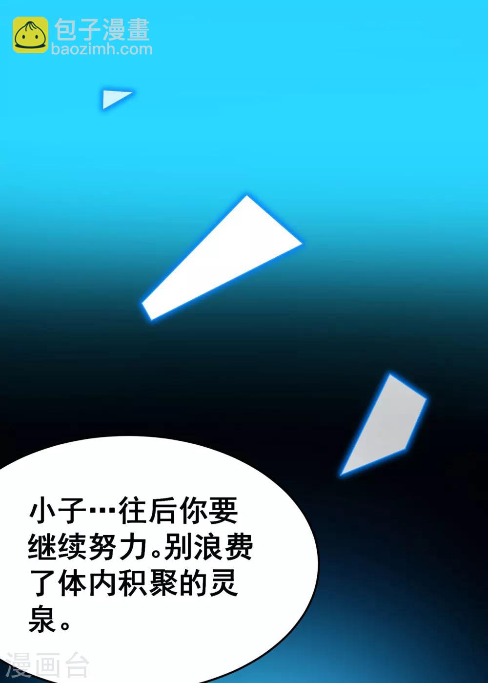 🍚修仙狂徒 第95话 RE：回归者·叶空 第39页