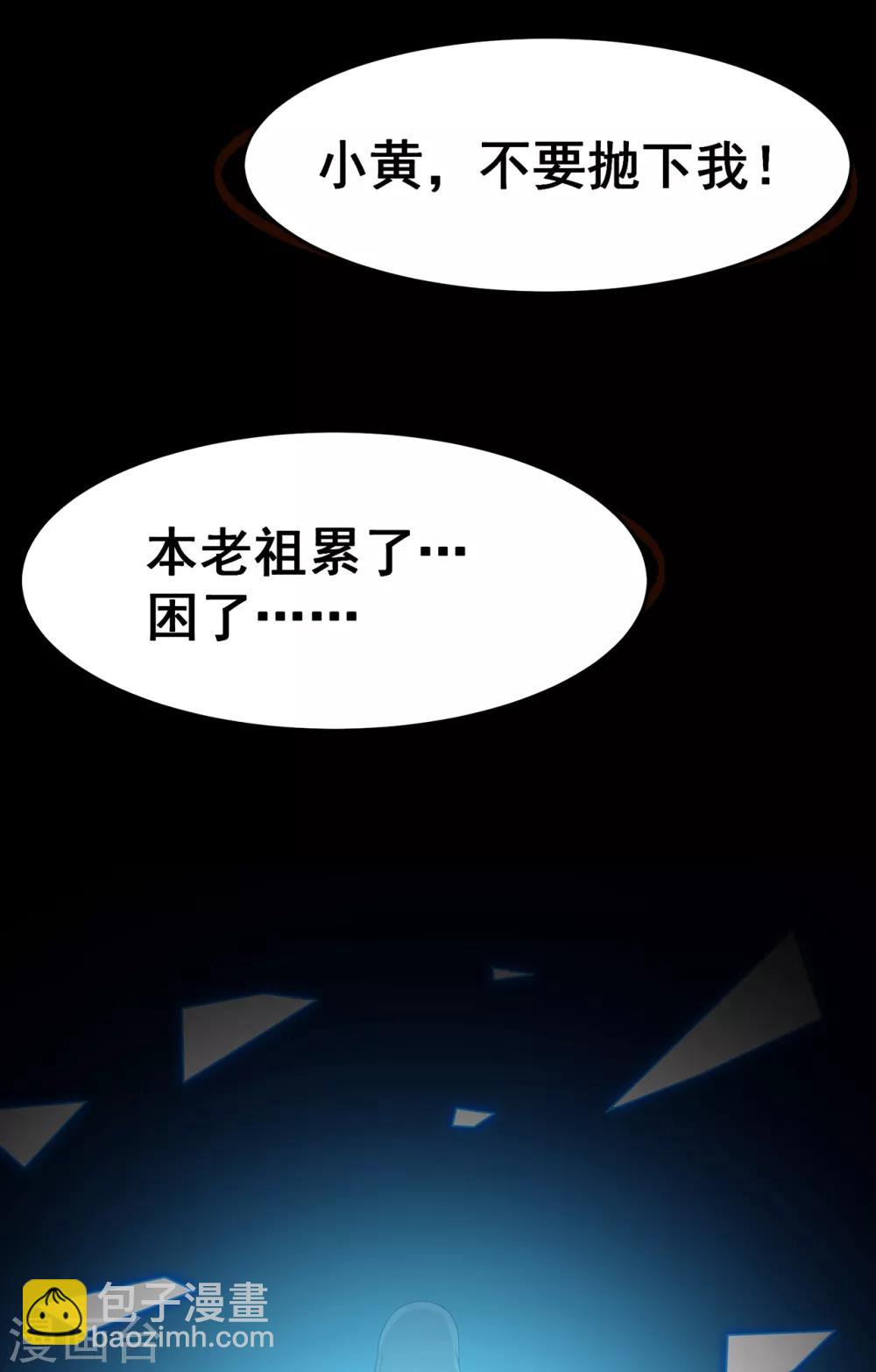 🍚修仙狂徒 第95话 RE：回归者·叶空 第43页