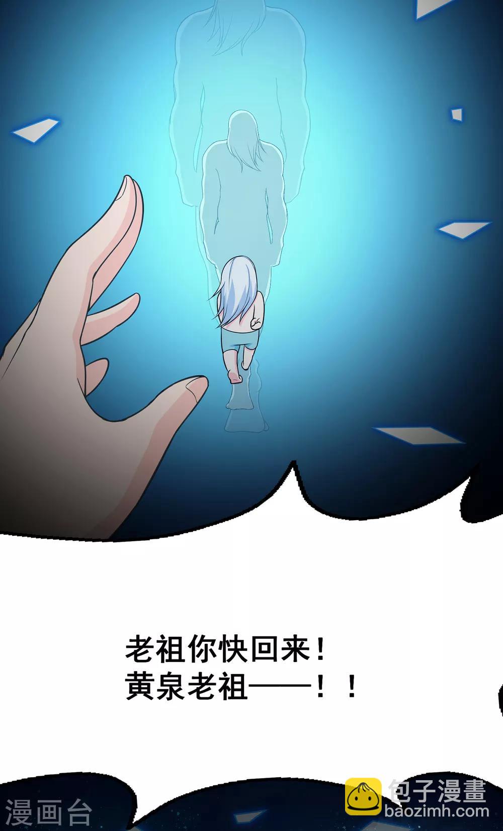 🍚修仙狂徒 第95话 RE：回归者·叶空 第44页