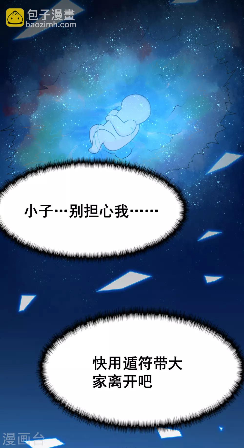 🍚修仙狂徒 第95话 RE：回归者·叶空 第45页