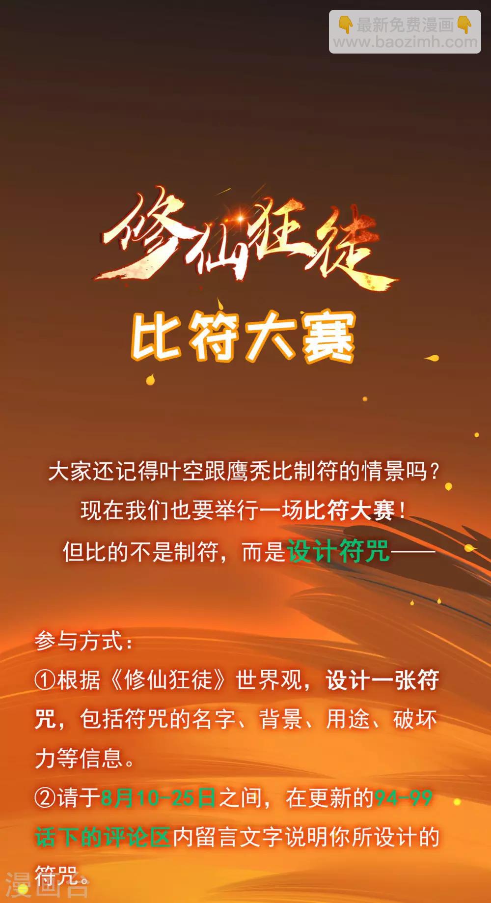 🍚修仙狂徒 第95话 RE：回归者·叶空 第50页