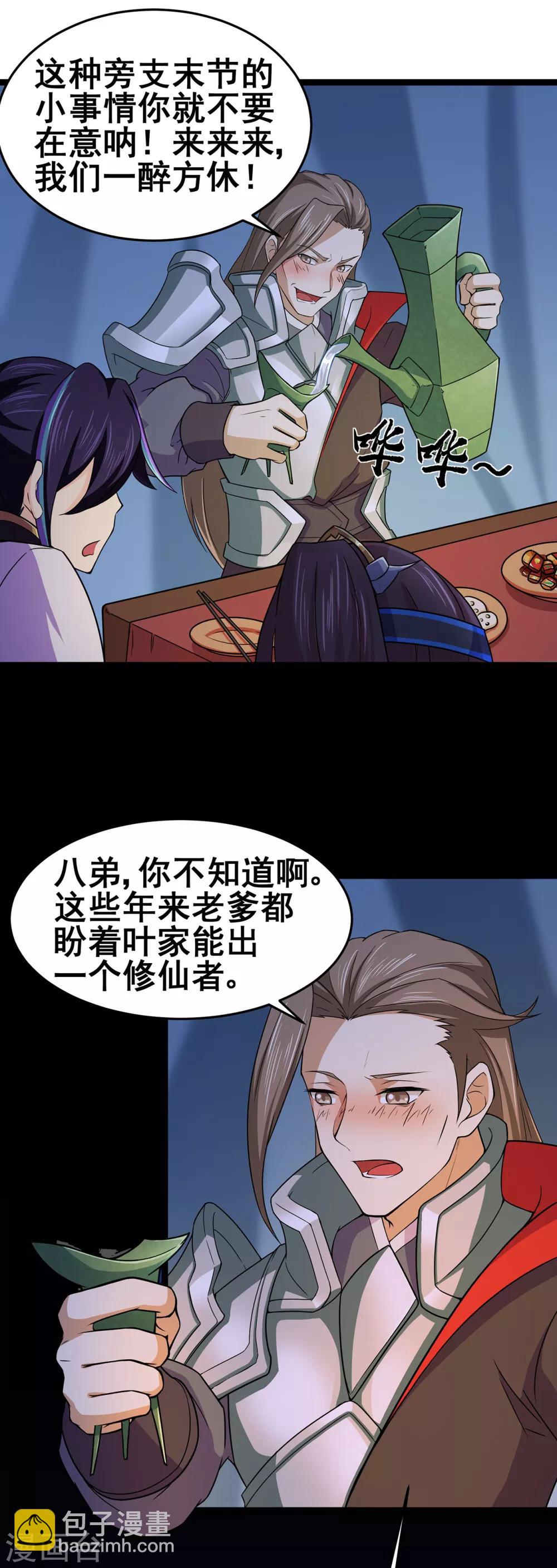 🍚修仙狂徒 第97话 见兄长 第10页
