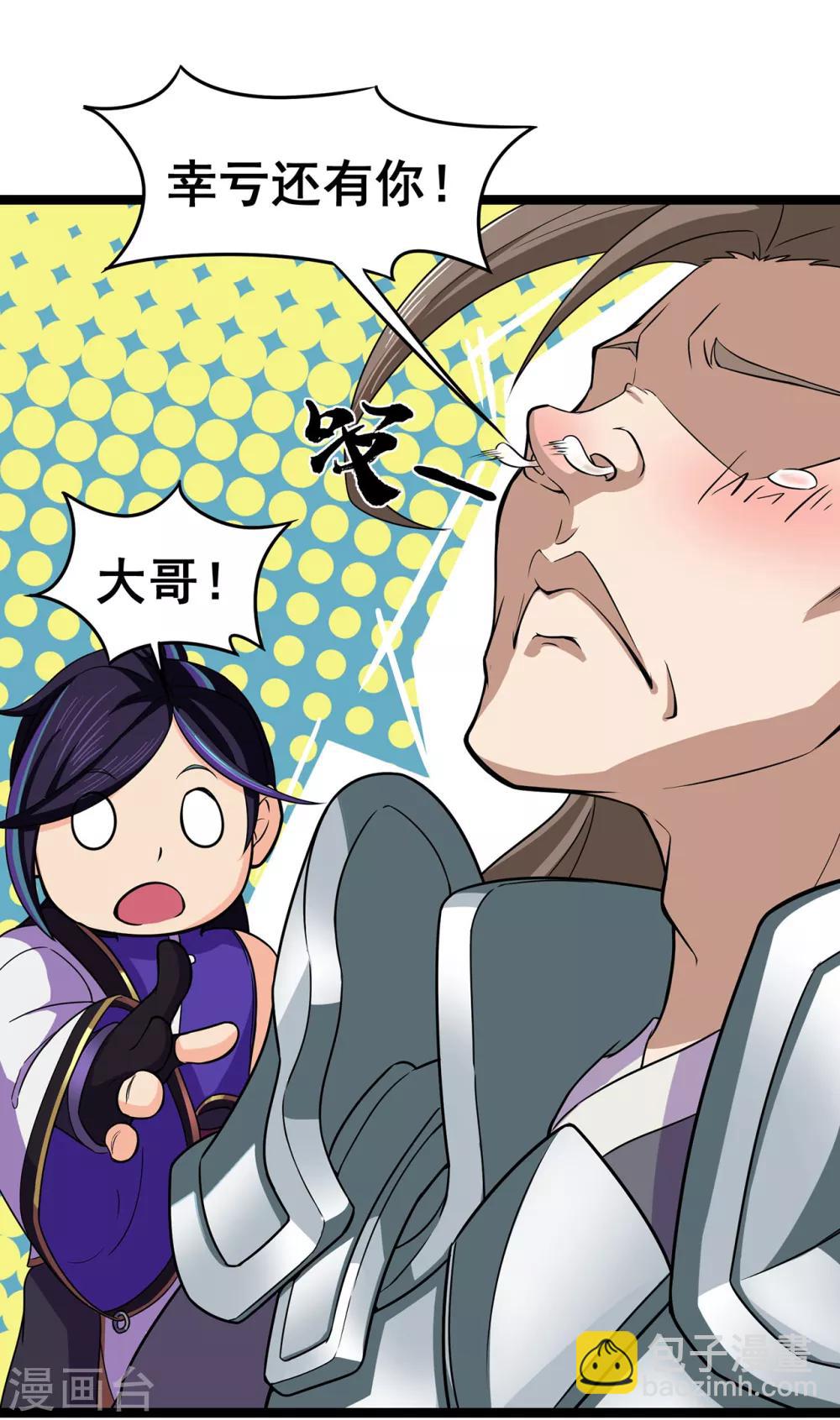 🍚修仙狂徒 第97话 见兄长 第12页