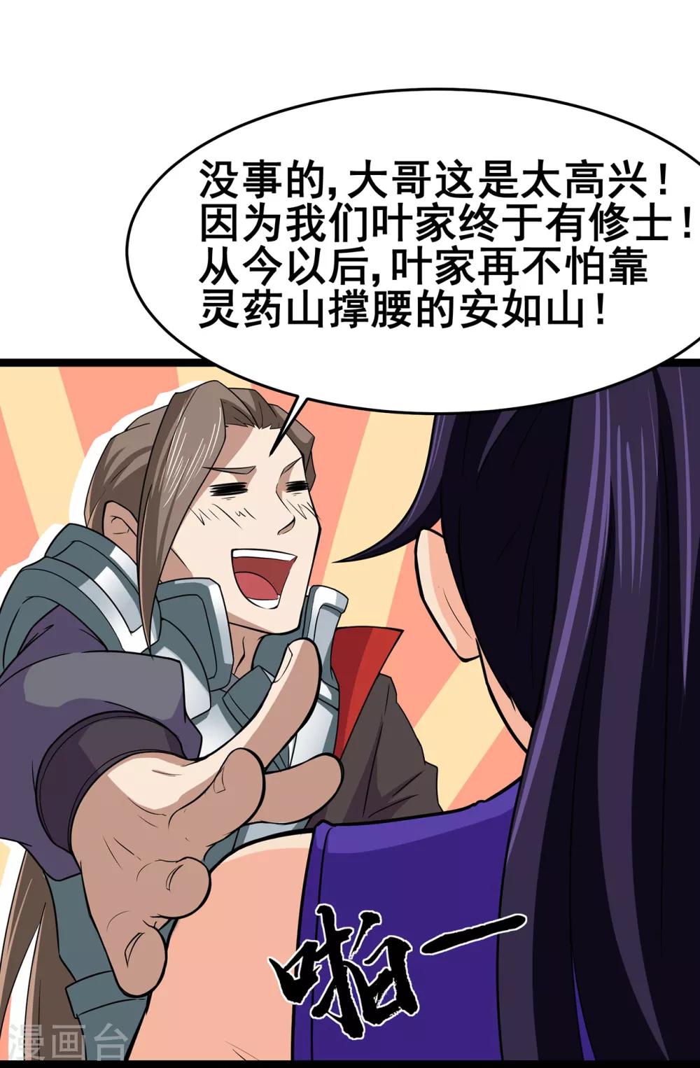 🍚修仙狂徒 第97话 见兄长 第13页