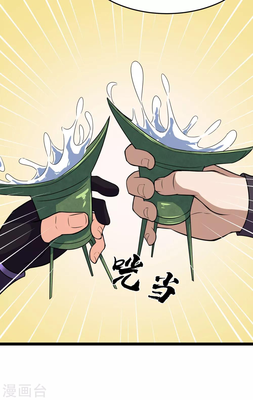 🍚修仙狂徒 第97话 见兄长 第16页