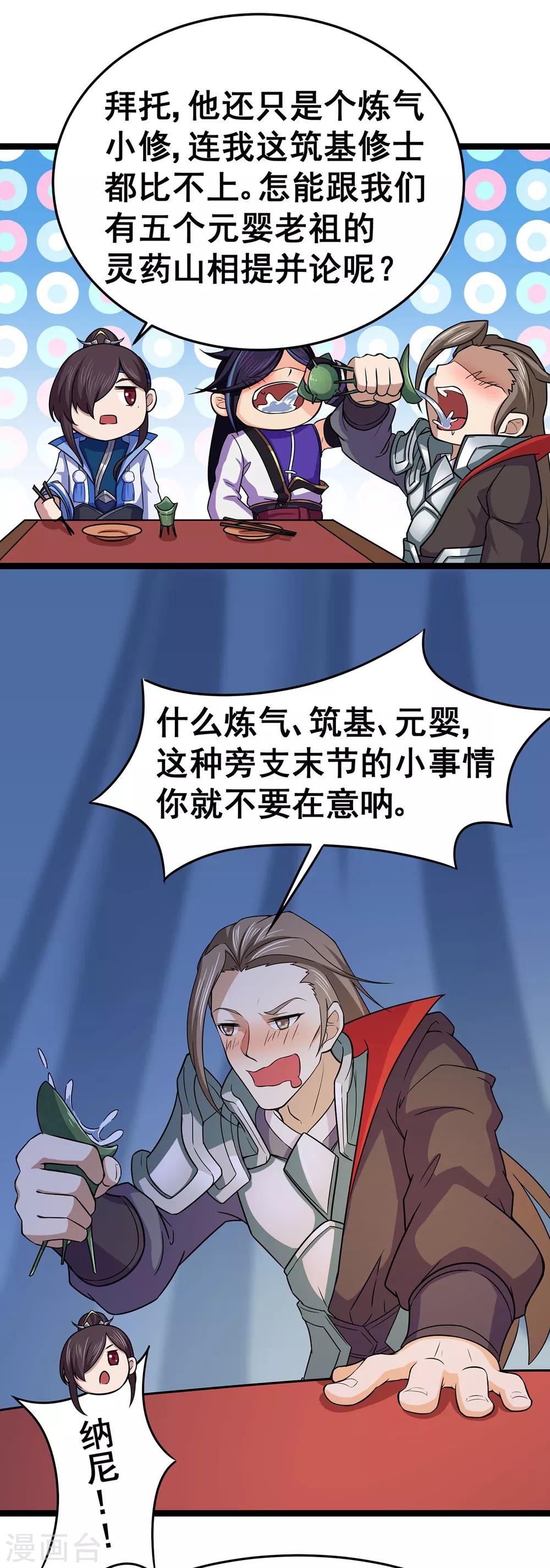 🍚修仙狂徒 第97话 见兄长 第17页