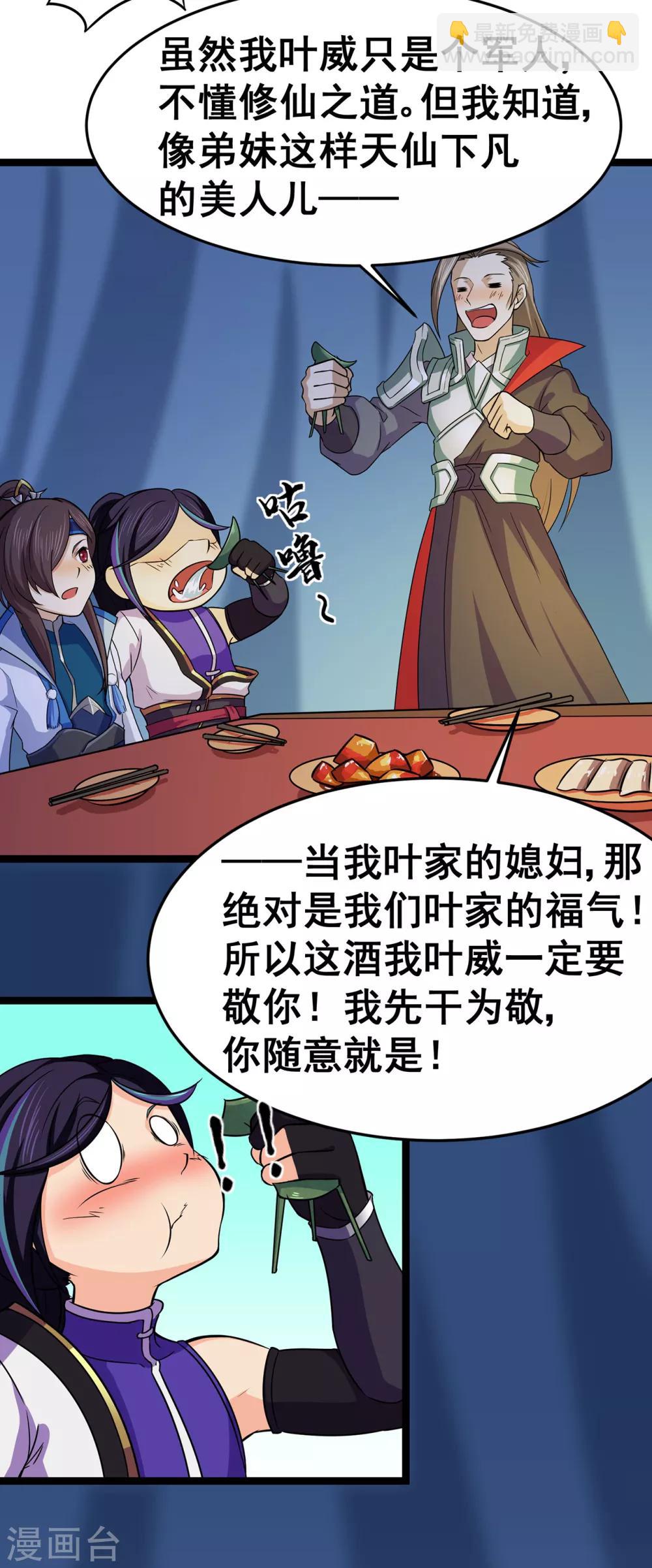 🍚修仙狂徒 第97话 见兄长 第18页