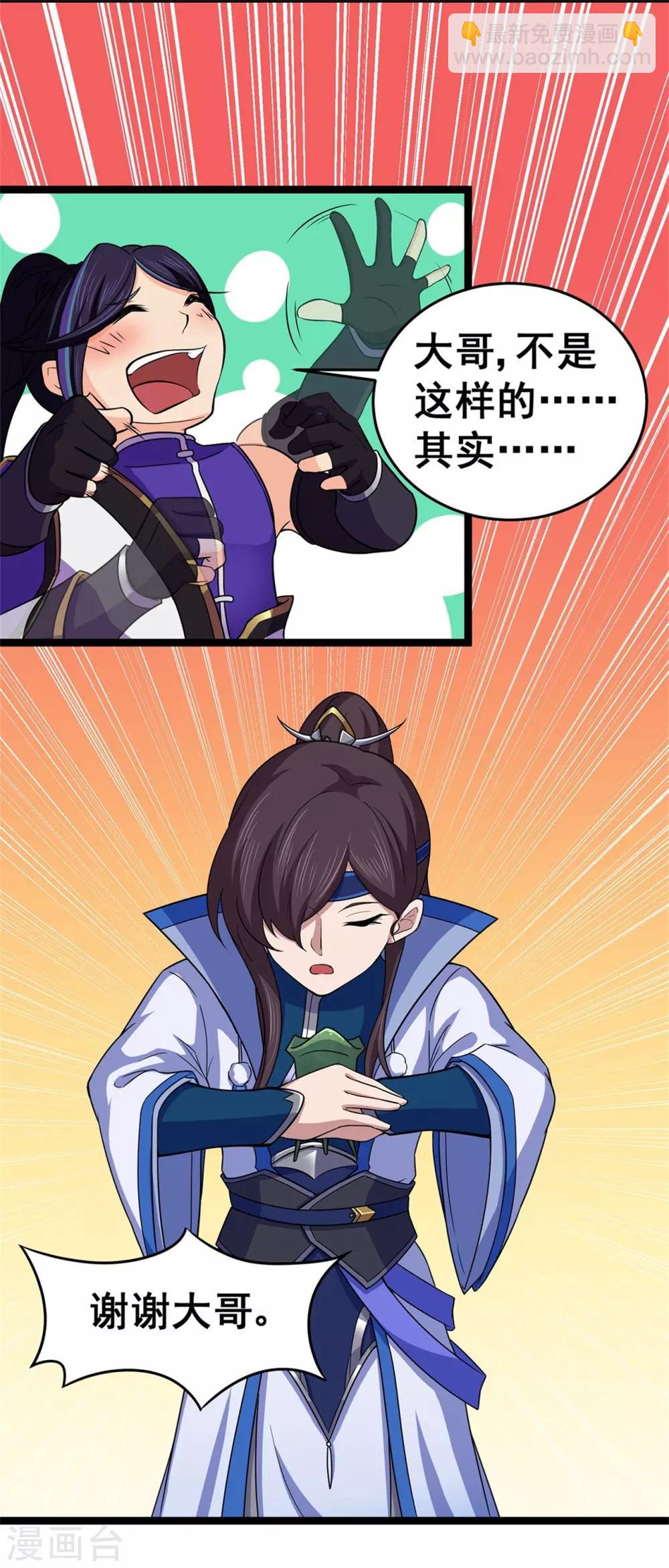 🍚修仙狂徒 第97话 见兄长 第20页