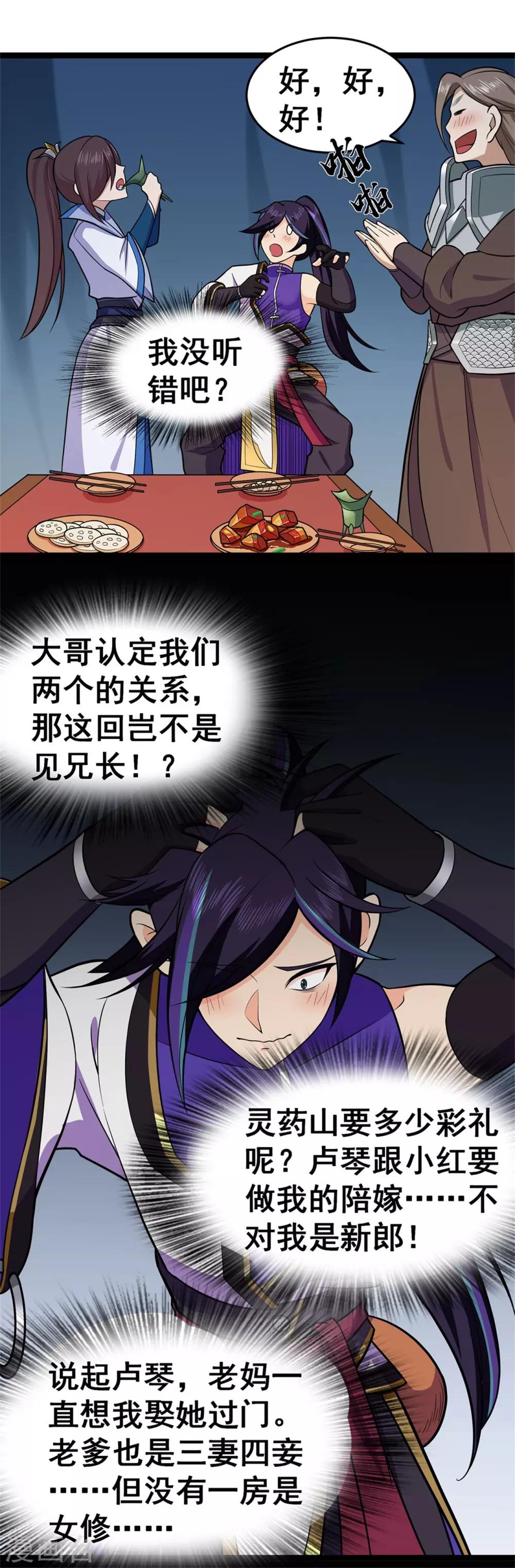 🍚修仙狂徒 第97话 见兄长 第21页