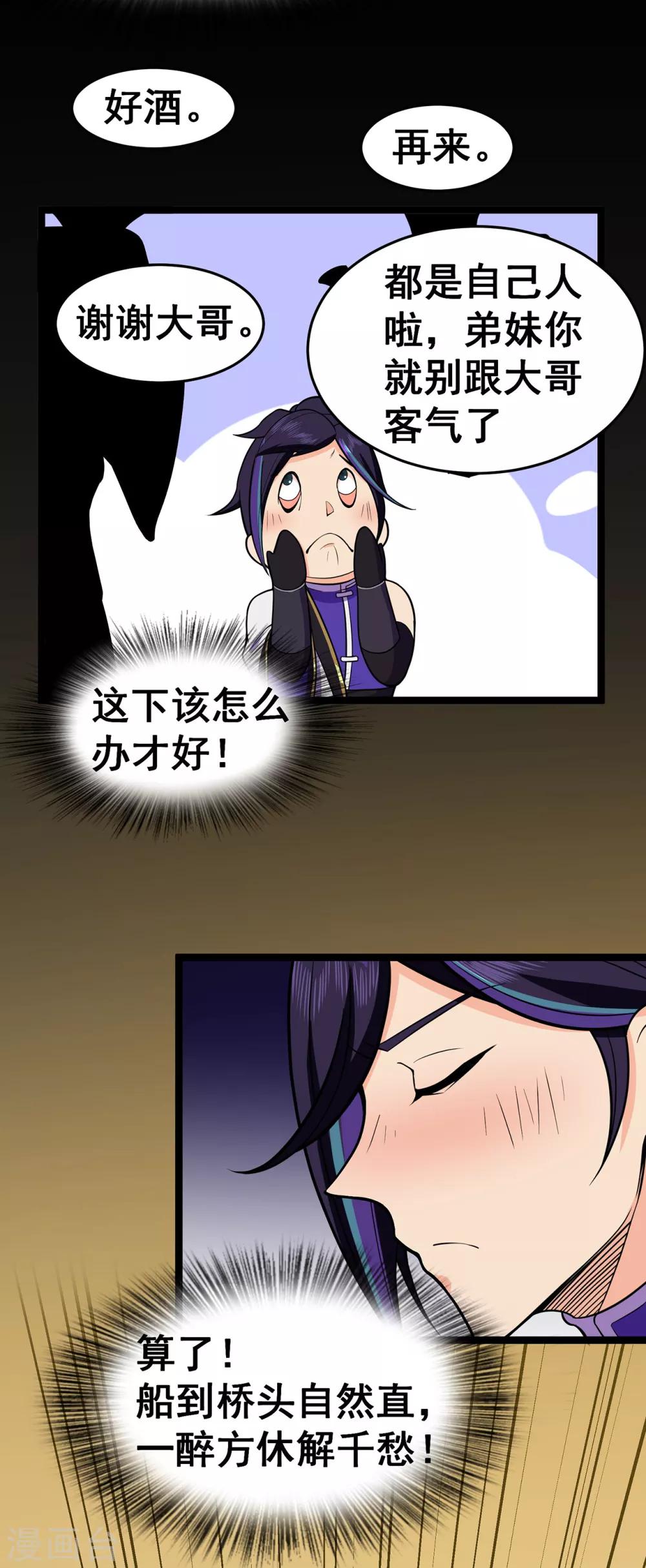 🍚修仙狂徒 第97话 见兄长 第22页