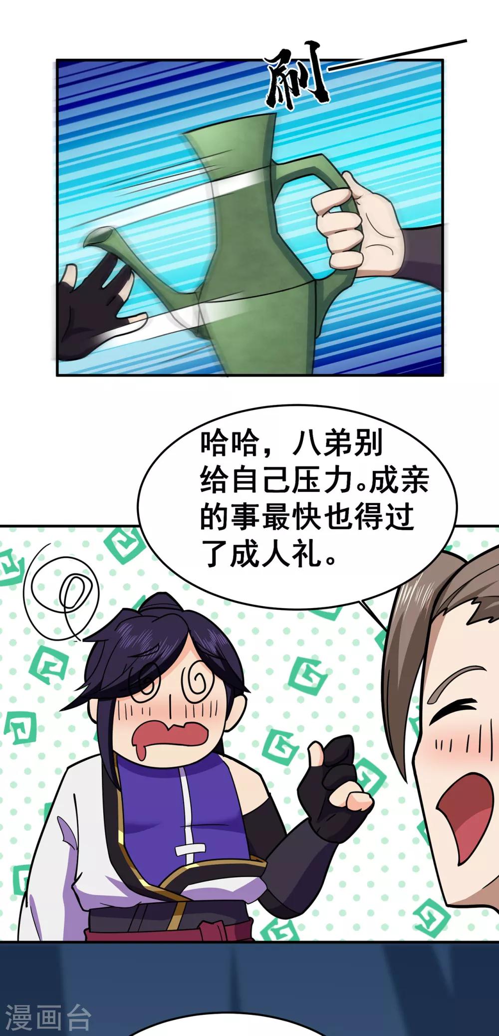 🍚修仙狂徒 第97话 见兄长 第24页