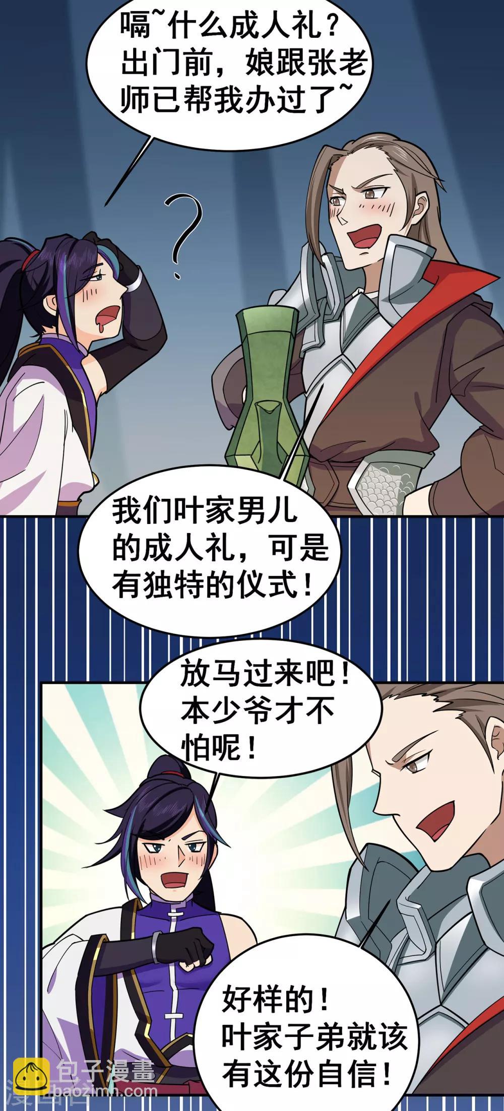 🍚修仙狂徒 第97话 见兄长 第25页
