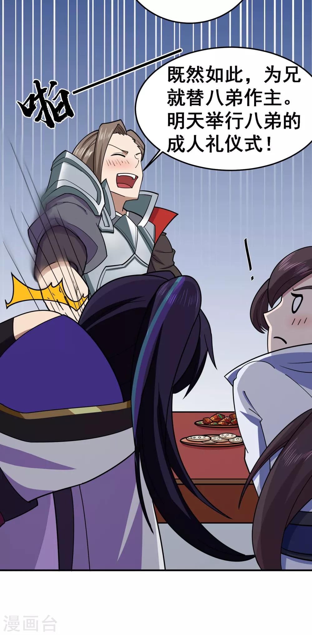 🍚修仙狂徒 第97话 见兄长 第26页