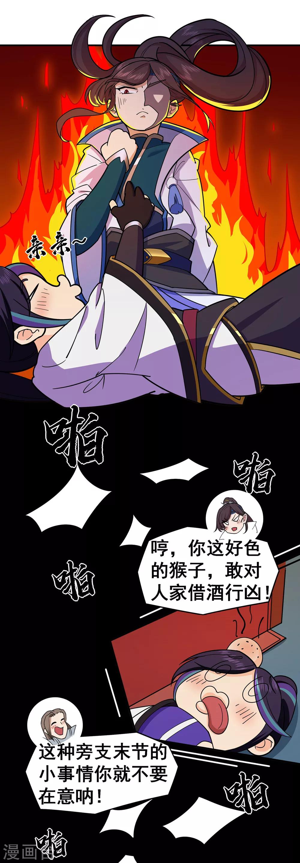 🍚修仙狂徒 第97话 见兄长 第27页