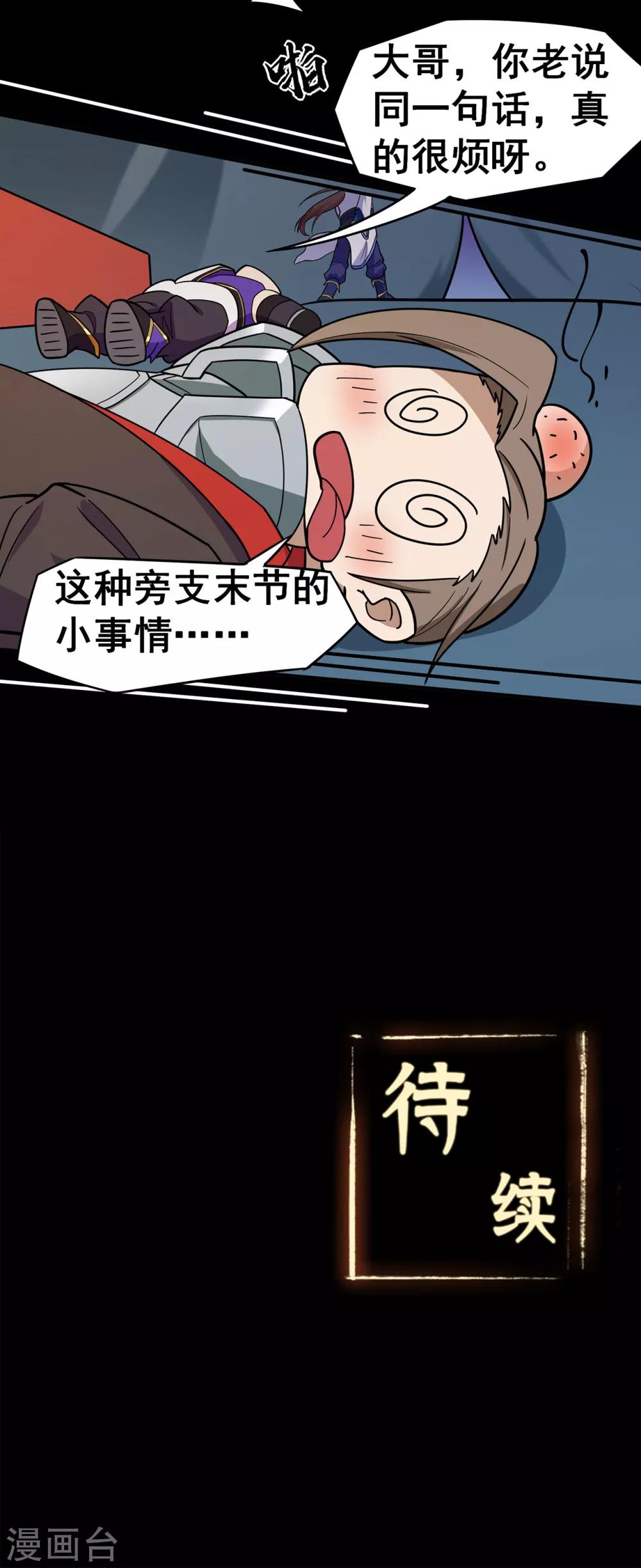 🍚修仙狂徒 第97话 见兄长 第28页