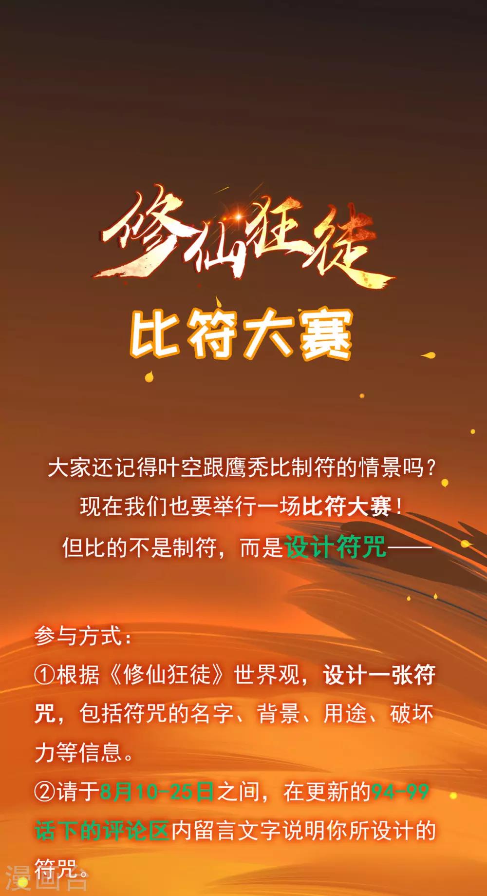 🍚修仙狂徒 第97话 见兄长 第29页