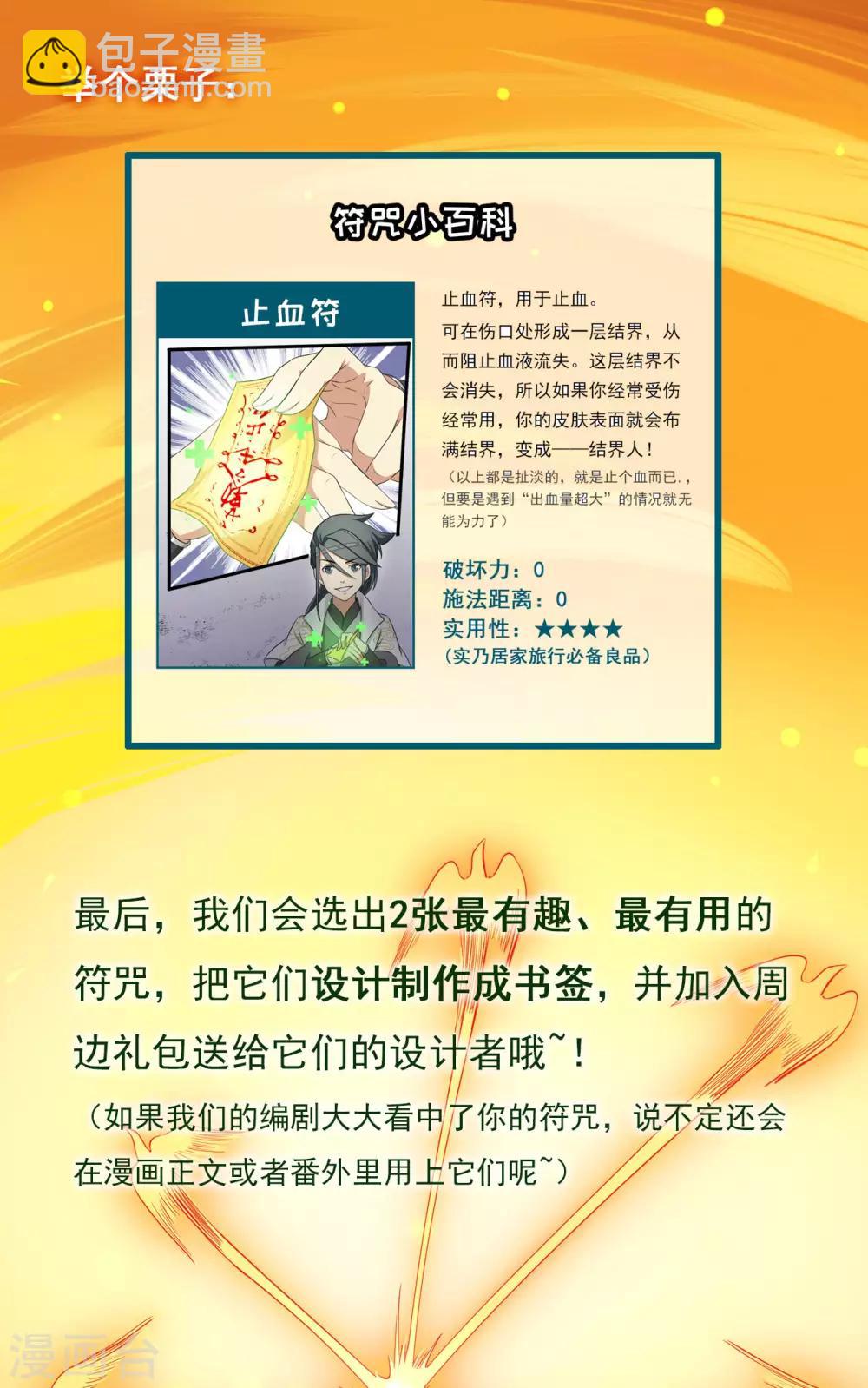 🍚修仙狂徒 第97话 见兄长 第30页