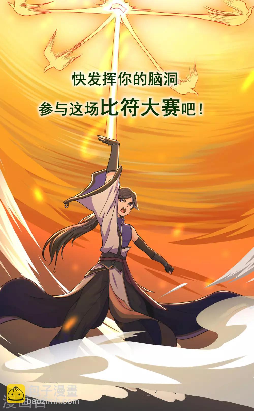 🍚修仙狂徒 第97话 见兄长 第31页