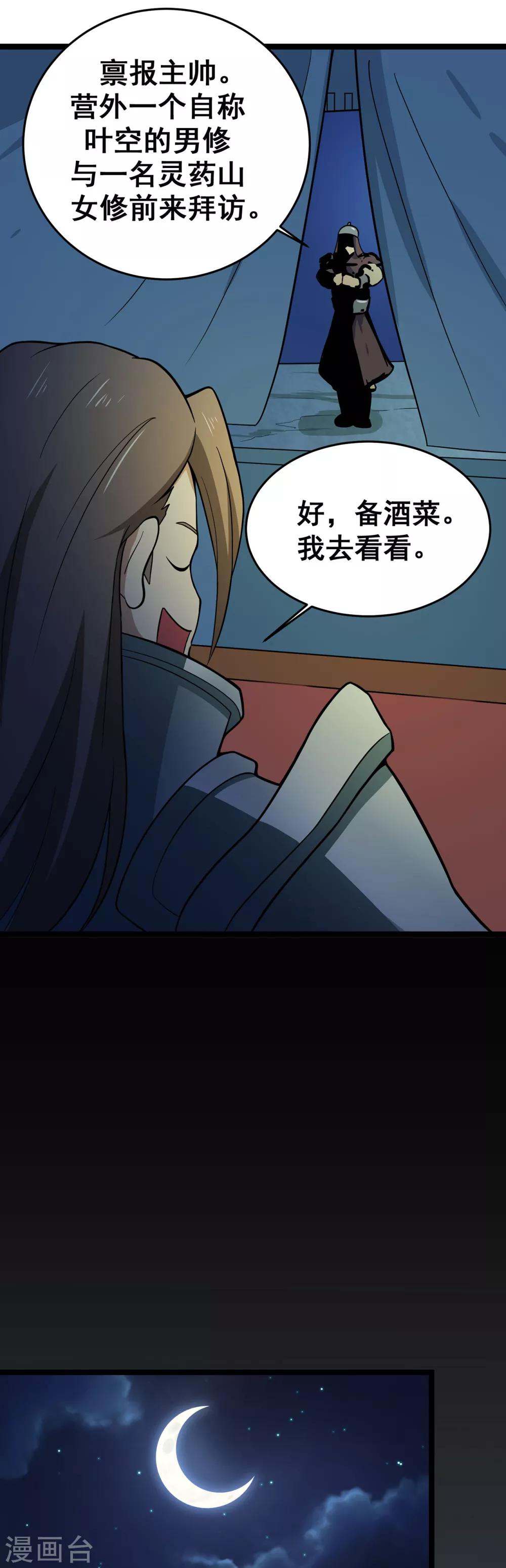 🍚修仙狂徒 第97话 见兄长 第4页