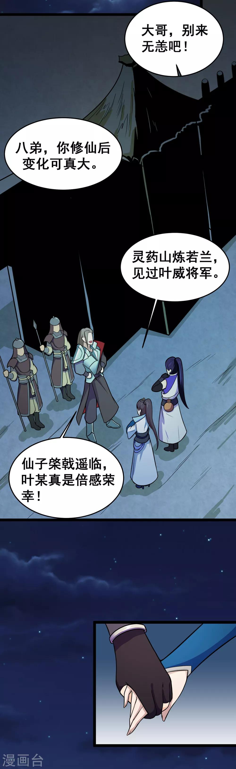 🍚修仙狂徒 第97话 见兄长 第5页