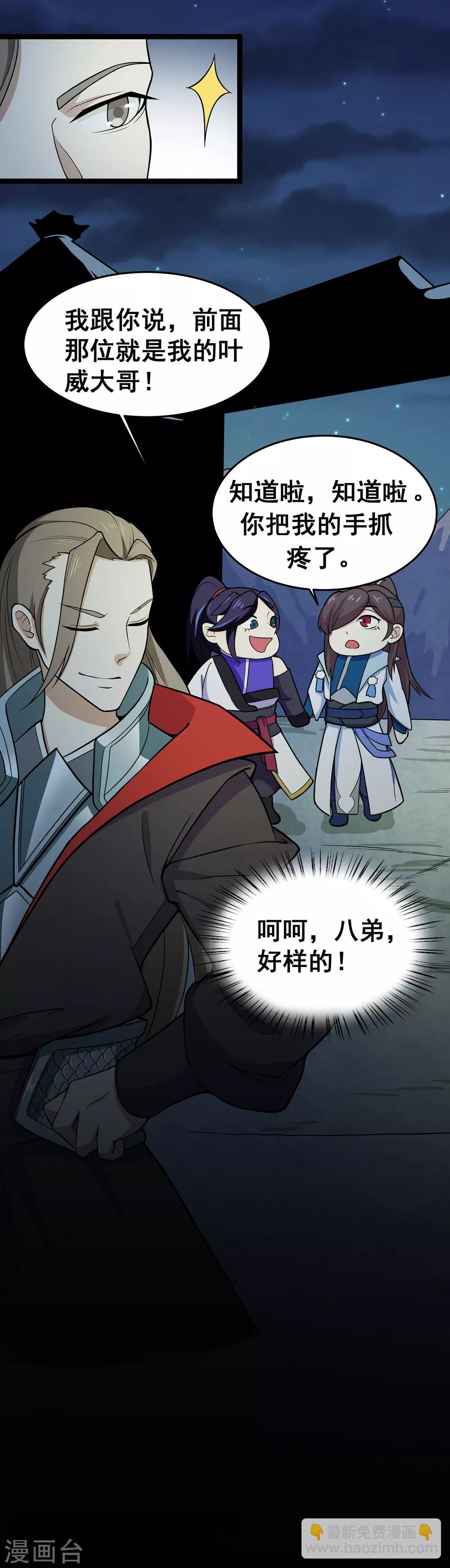 🍚修仙狂徒 第97话 见兄长 第6页