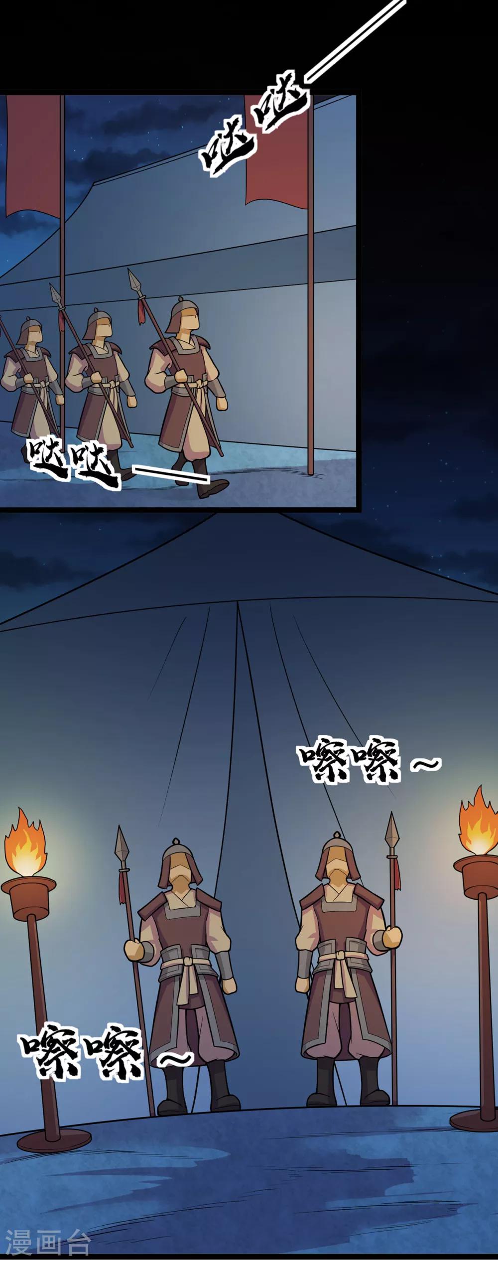🍚修仙狂徒 第97话 见兄长 第7页