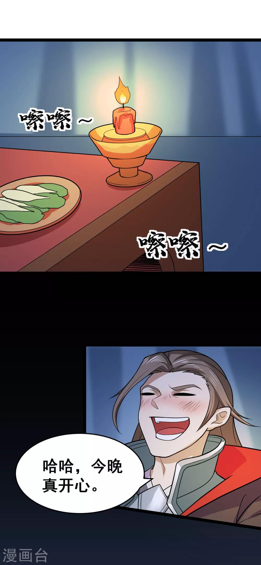 🍚修仙狂徒 第97话 见兄长 第8页