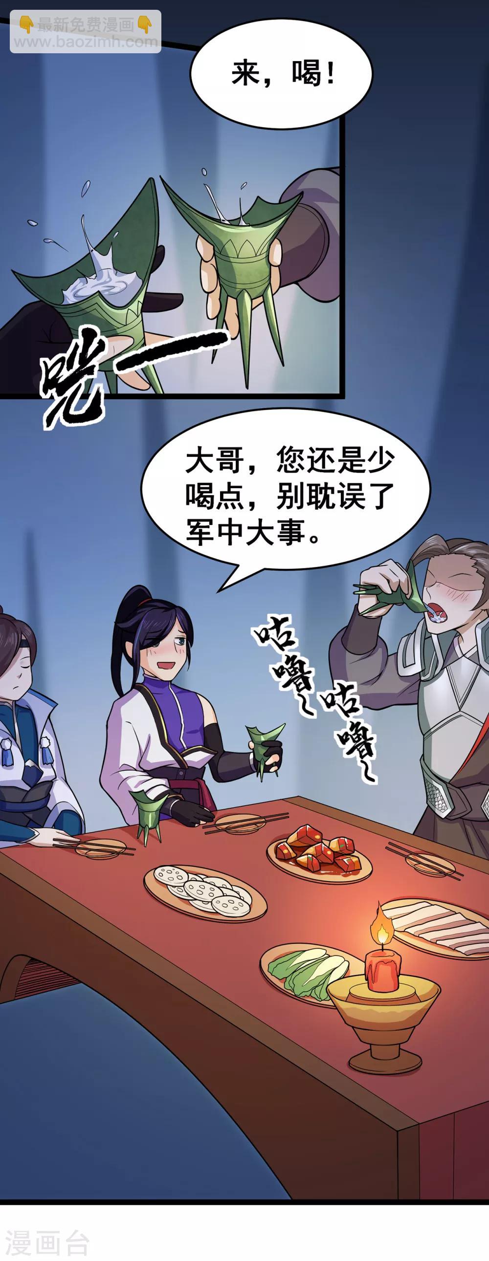🍚修仙狂徒 第97话 见兄长 第9页