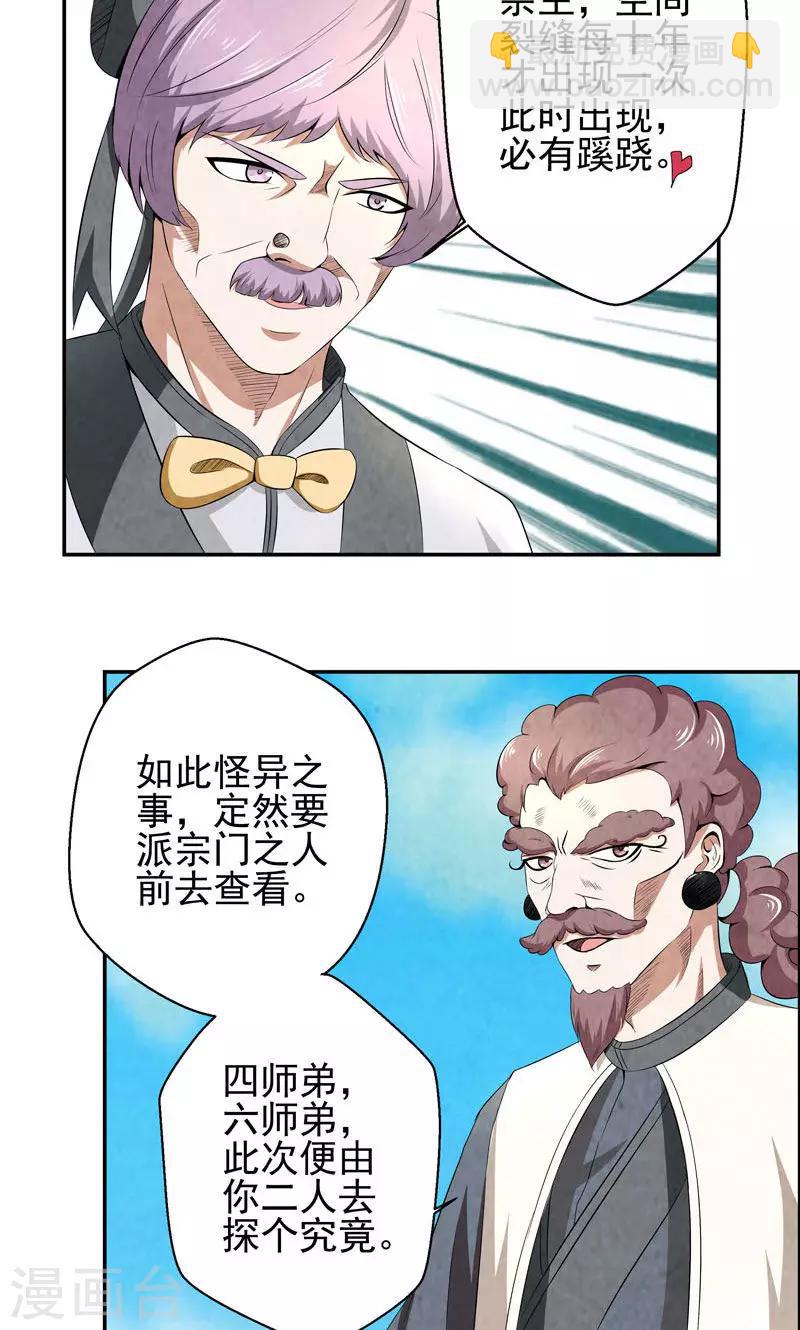 🍚修仙奇葩录 第1话 第10页