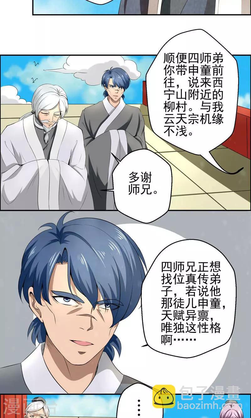 🍚修仙奇葩录 第1话 第11页