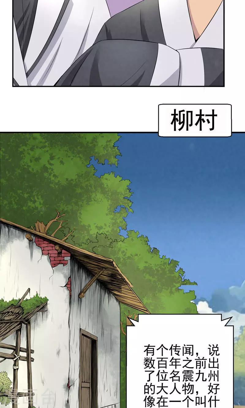 🍚修仙奇葩录 第1话 第15页