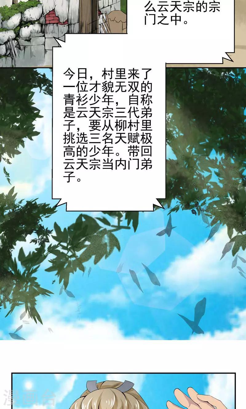 🍚修仙奇葩录 第1话 第16页