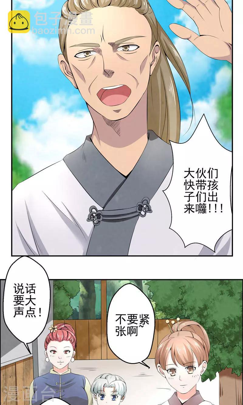 🍚修仙奇葩录 第1话 第17页